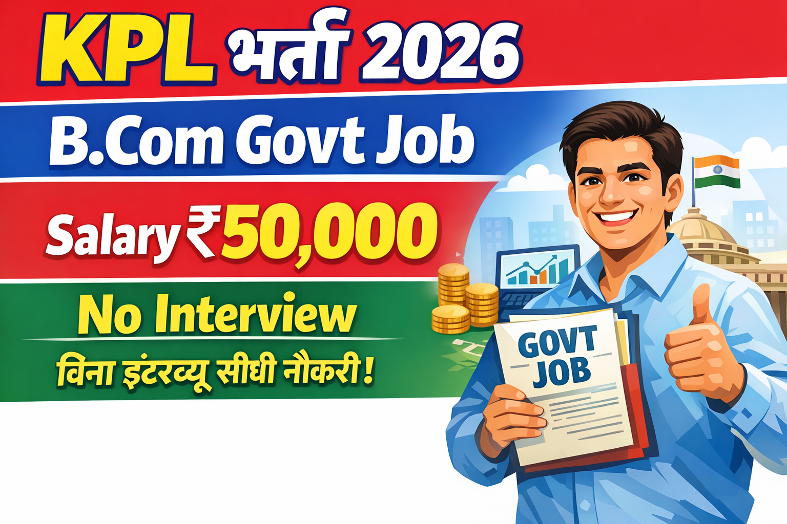 KPL Recruitment 2026 Notification Out – Junior Assistant & Junior Accountant Salary ₹50,000 | Syllabus & Exam Pattern